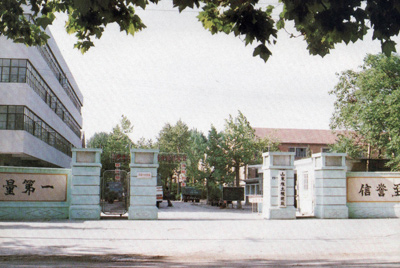 山东推土机总厂大门-质量第一，信誉至上